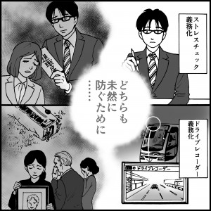 ストレスチェック義務化